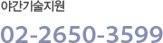 �߰�������� 02-2650-3599